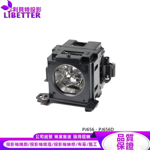 VIEWSONIC DT00731 副廠投影機燈泡 For PJ656、PJ656D