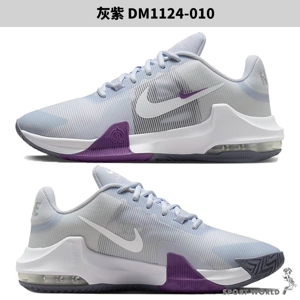 Nike 男鞋 女鞋 籃球鞋 實戰 Air Max Impact 4 灰紫/黑白【運動世界】DM1124-010/DM1124-001 product thumbnail 3