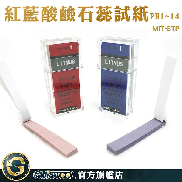 GUYSTOOL 水質 化工產品 ph試紙 檢驗氣體酸鹼性 紅色石蕊試紙 MIT-STP 酸鹼值測試 紙 藍色石蕊試紙