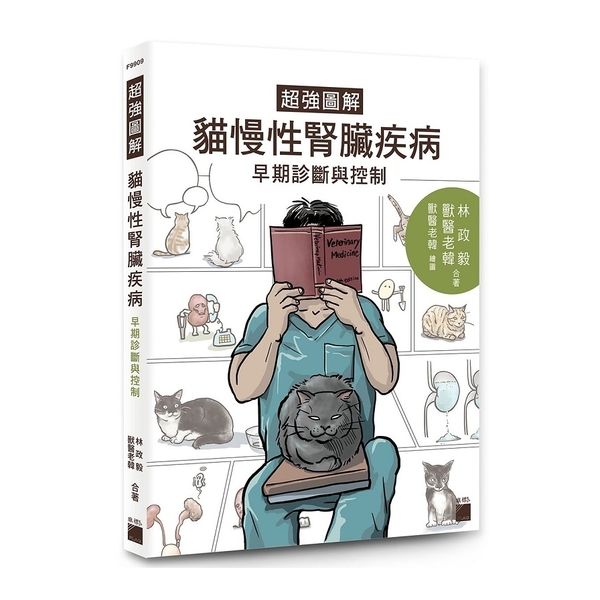 超強圖解貓慢性腎臟疾病早期診斷與控制 | 拾書所