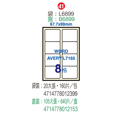 Herwood 鶴屋牌 8格 99x67.7mm NO.B6899 A4雷射噴墨影印自黏標籤貼紙/電腦標籤 105大張入