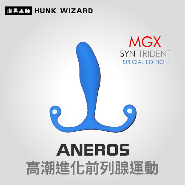 ANEROS SPECIAL EDITION MGX SYN TRIDENT | 藍色矽膠限量款高潮進化前列腺運動