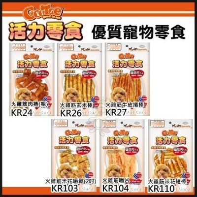 『寵喵樂旗艦店』[買六送一]【CR/KR/TR系列】活力零食 活力肉乾 狗零食//隨機出貨不挑款