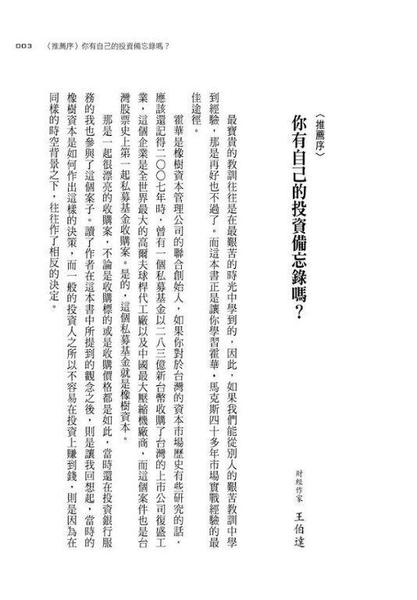 (二手書)有關投資與人生最重要的事：市場凶險詭譎，巴菲特每天必看！