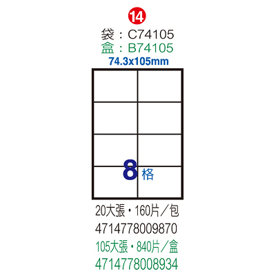 Herwood 鶴屋牌 8格 74x105mm NO.C74105K 粉綠 A4雷射噴墨影印自黏標籤貼紙/電腦標籤 15大張入