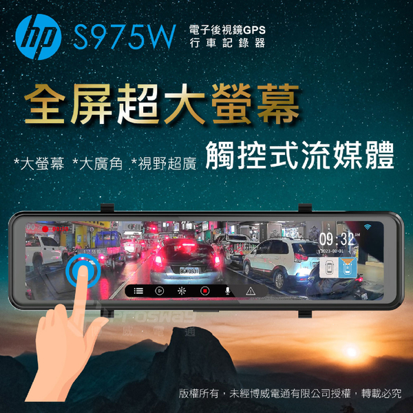 HP 惠普 S975W 後視鏡 汽車行車記錄器 product thumbnail 5