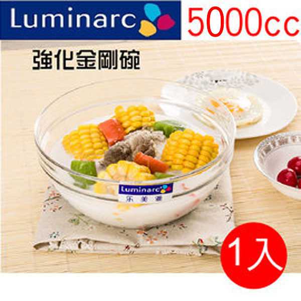 【Luminarc 樂美雅】強化玻璃金剛碗沙拉碗 強化透明金剛碗 玻璃碗 沙拉碗 強化玻璃 5000cc