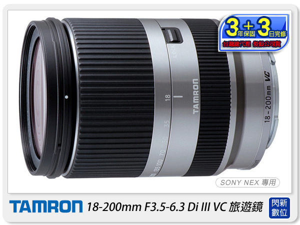 TAMRON 18-200mm F3.5-6.3 Di III VC(B011，18-200，俊毅公司貨)NEX6