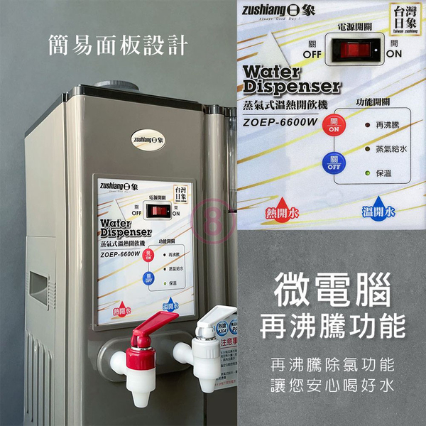 日象 蒸氣式溫熱濾心開飲機9.64L ZOEP-6600W product thumbnail 5