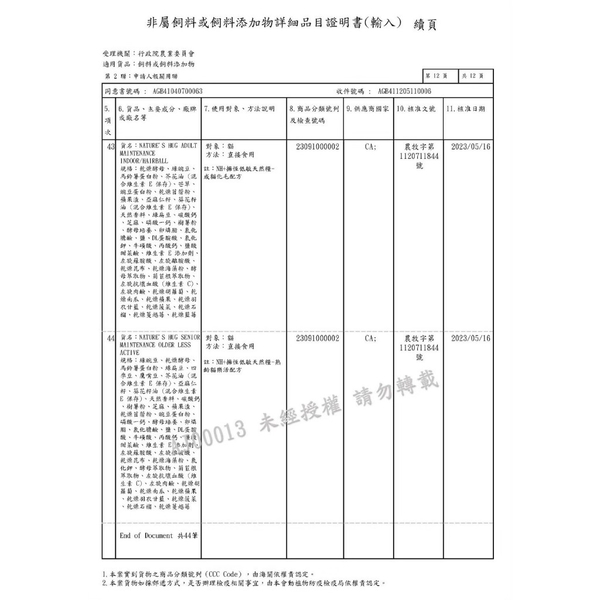 NH+擁恆低敏天然貓糧4.54kg 幼貓成長｜成貓均衡｜成貓化毛｜熟齡貓樂活 貓飼料 product thumbnail 5