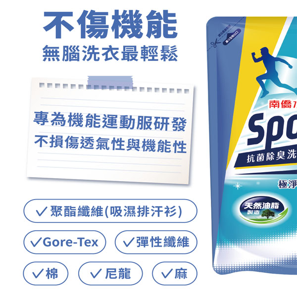 南僑水晶Sports抗菌除臭洗衣精瓶裝1kg product thumbnail 8