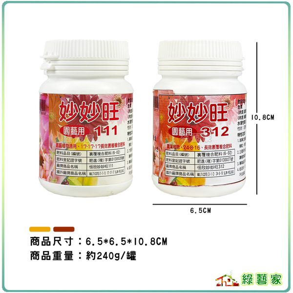 【綠藝家】恒欣妙妙旺長效裹覆複合肥料200克，妙妙旺111(180天)、妙妙旺312(90天) product thumbnail 4