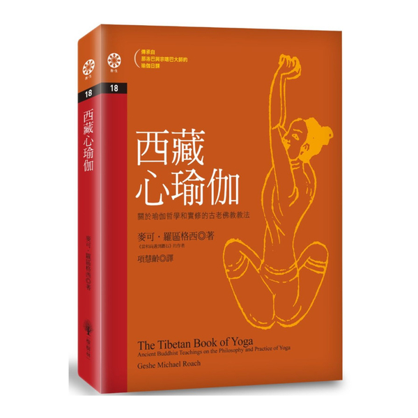 西藏心瑜伽 | 拾書所