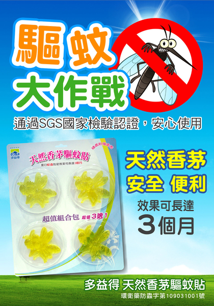 多益得驅蚊精油芳香貼(小)↘夏天、防蚊必備20入組/ product thumbnail 4