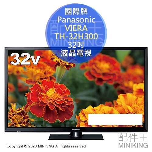 商品比價 日本代購空運新款panasonic 國際牌th 32h300 32吋液晶電視螢幕 21年5月 Findprice 價格網