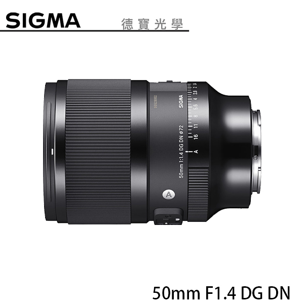 【預購賣場】SIGMA 50mm F1.4 DG DN ART For Sony E mount 恆伸公司貨 德寶光學 定焦 大光圈 人像