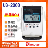 【贈10人卡匣】Needtek UB2008 四欄位 打卡鐘 電子式小卡 可超商取貨 台灣製造