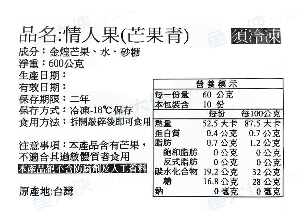 情人果芒果青(固300g/淨600g/包)#芒果青-1G6B【魚大俠】AR063 product thumbnail 4