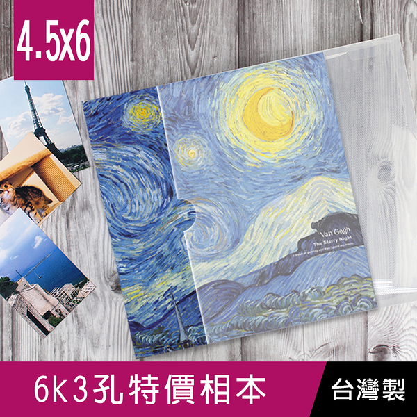 珠友 SS-50055 6K3孔特價4.5x6相本/可收納48張4.5x6相片/活頁相簿/相冊