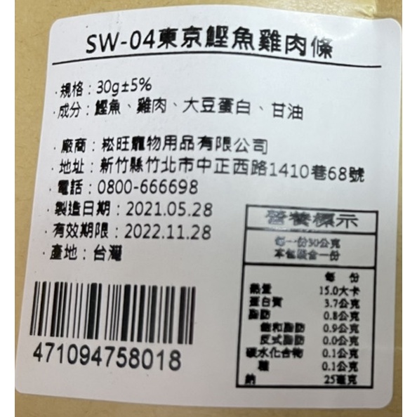 【培菓幸福寵物專營店】享享 機能貓零食 牛磺酸/益生菌/膠原蛋白/有機藍藻 雞肉條 雞肉絲30g product thumbnail 4