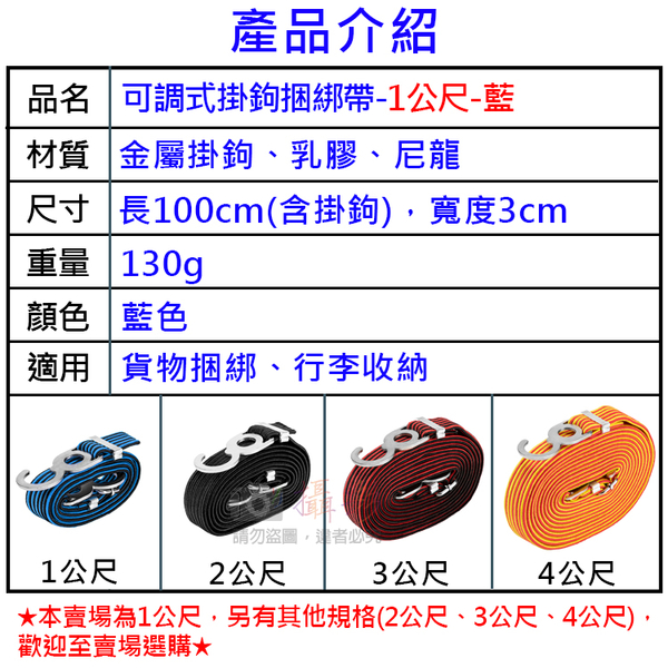 鼎鴻@可調式掛鉤捆綁帶-1公尺-藍 彈性繩掛鉤 自行車後座固定帶 行李捆綁帶 登山露營 product thumbnail 2