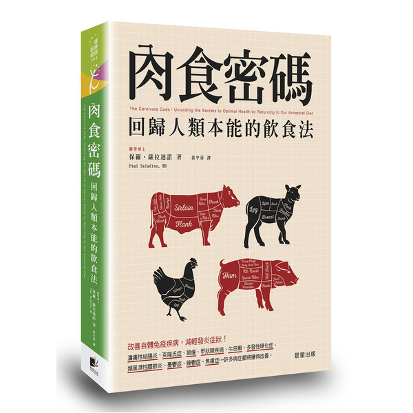 肉食密碼：回歸人類本能的飲食法 | 拾書所