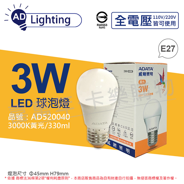 ADATA威剛照明 AL-BUA45C4-3W30 LED 3W 3000K 黃光 E27 全電壓 球泡燈_AD520040