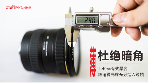 鼎鴻@格林爾MRC UV保護鏡 抗耀光 超薄框16層鍍膜-37 40.5 46 49 52 55 58mm product thumbnail 2