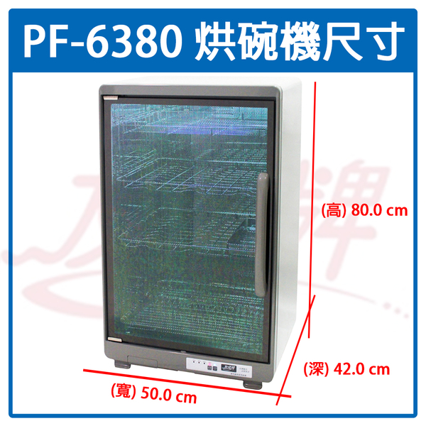 友情牌 119公升全機不鏽鋼四層紫外線烘碗機 PF-6380 ~台灣製 product thumbnail 6