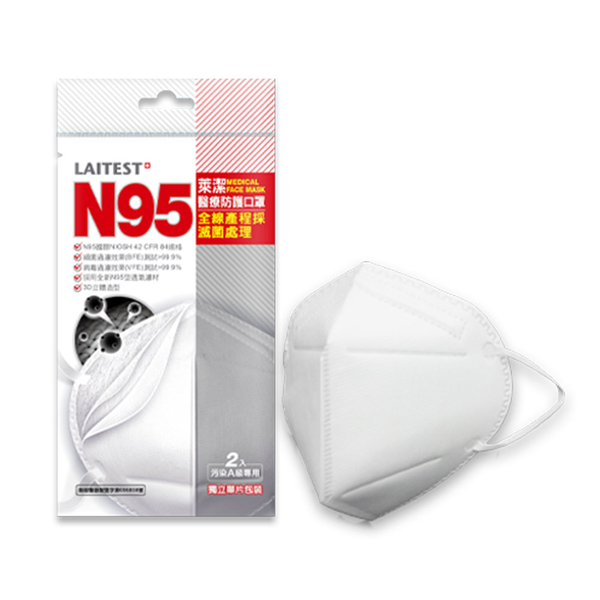 萊潔 N95醫療防護口罩-白(2入/盒) 萊爾富 店取