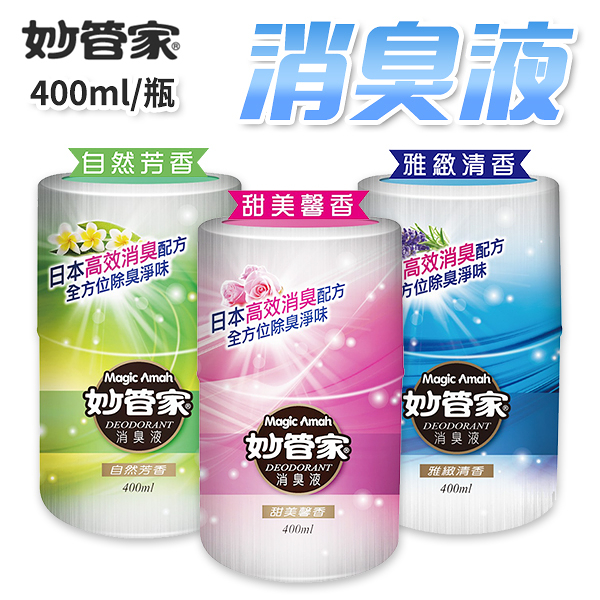 妙管家 廁所消臭液 400ml/瓶 浴廁芳香 浴室 廁所 消臭 除臭 芳香劑