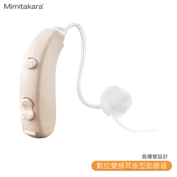 【Mimitakara 耳寶】 6S47 數位雙頻耳掛型助聽器 助聽器 輔聽器 輔聽耳機 助聽耳機 輔聽 助聽