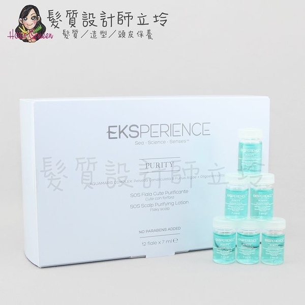 立坽『免沖頭皮調理』美宙公司貨 EKS 去屑調理菁華7ml*12(整盒) LS04