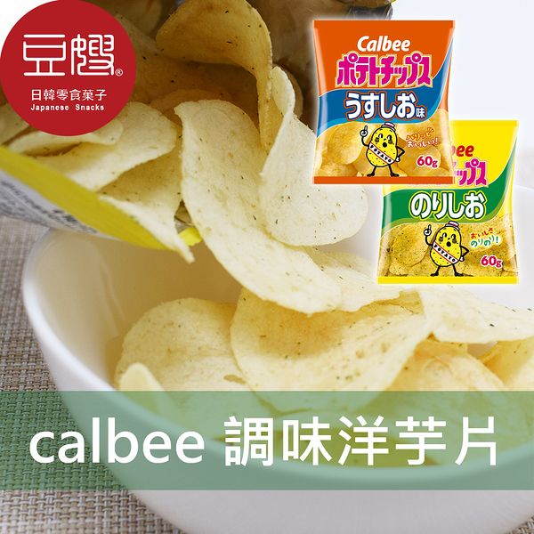 【豆嫂】日本零食 Calbee 調味洋芋片(多口味)