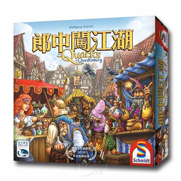 *【新天鵝堡桌遊】郎中闖江湖 Quacks of Quedlinburg