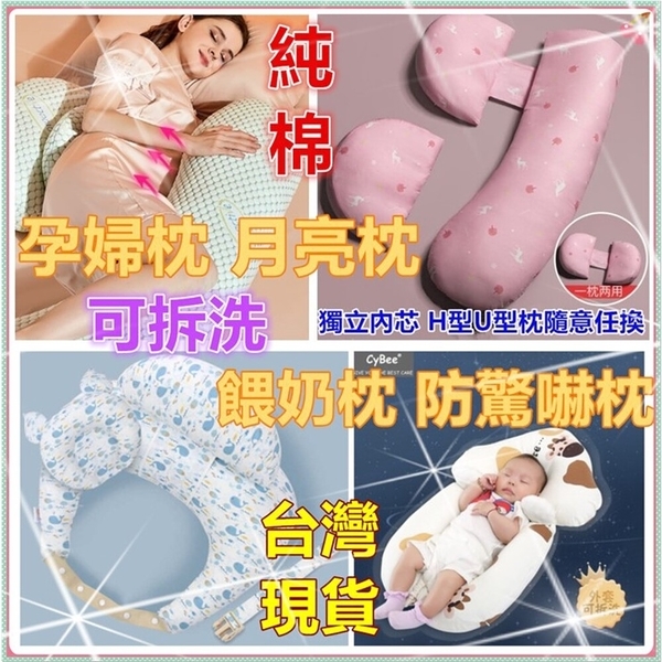 台灣現貨 哺乳枕 餵奶枕 吐奶枕 月亮枕 防溢奶枕 孕婦枕 溢奶枕 U型枕 寶寶餵奶枕