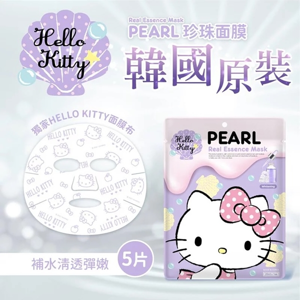 小禮堂 Hello Kitty 美白珍珠面膜組 5入 (紫貝殼款) 4716814-966055 product thumbnail 3