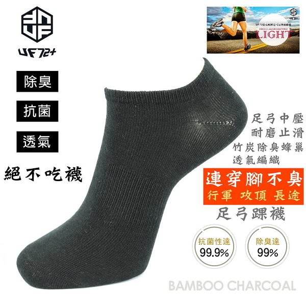 [UF72]UF922(男) 24-28/3D消臭足弓輕壓時尚踝襪