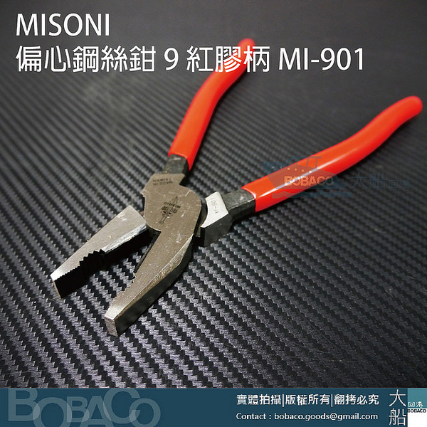 【大船回港】MISONI 劍牌 偏心鋼絲鉗 9 紅膠柄 MI-901