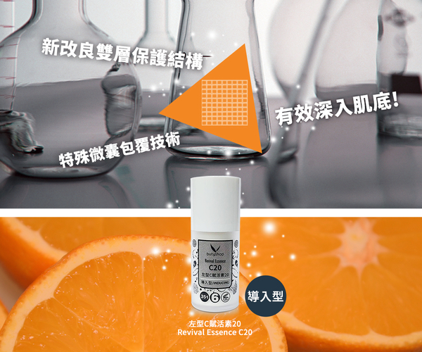 左型C賦活素20-導入型 Revival Essence C20 (18ml)-butyshop沛莉 product thumbnail 3