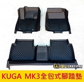 FORD福特【KUGA MK3全包式腳踏墊】2020-2023年 新KUGA專用 酷卡 類卡固 3D防水