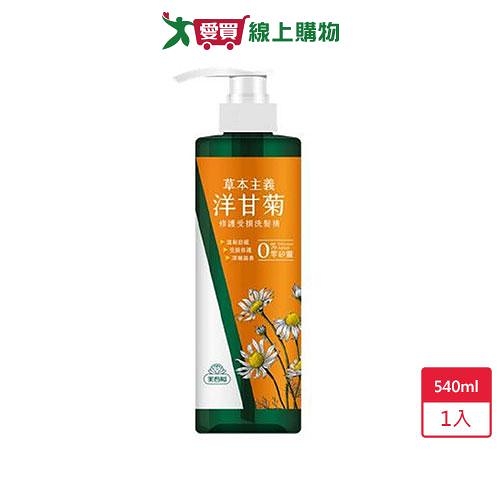 美吾髮草本主義洋甘菊舒緩修護洗髮精540ml【愛買】