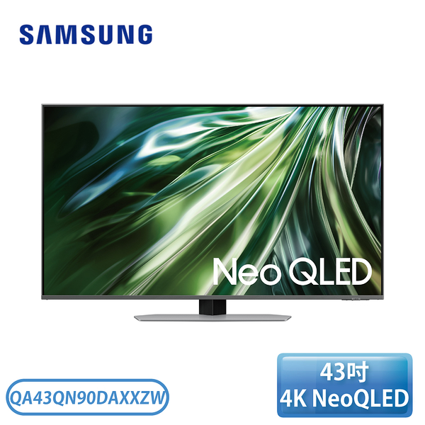 【不含安裝】［SAMSUNG 三星］43型 Neo QLED AI 智慧顯示器 QA43QN90DAXXZW