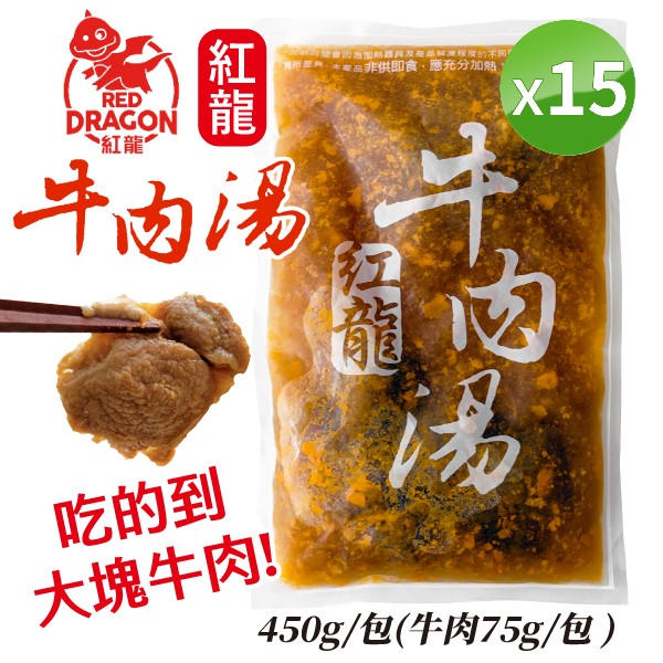 【免運】紅龍牛肉湯 450g/包 [15包組] product thumbnail 2