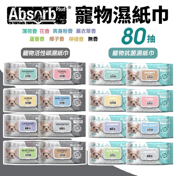 Absorb plus 寵物抗菌濕紙巾 80抽 不含酒精 質地更厚 更柔軟 寵物濕紙巾『寵喵樂旗艦店』