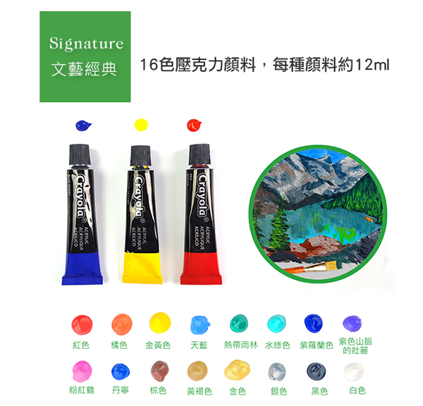 美國Crayola繪兒樂 文藝經典系列 壓克力顏料彩繪精裝組16色 product thumbnail 5