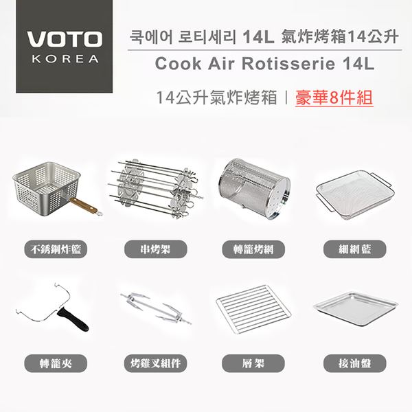 【VOTO】【豪華8件組】韓國第一氣炸烤箱14公升- 復古綠 CAJ14T-8H-G product thumbnail 8