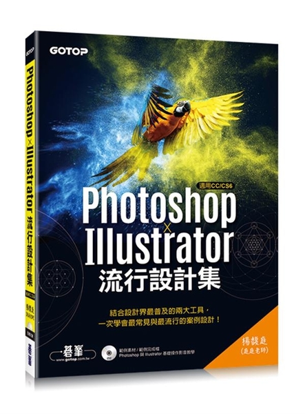 Photoshop X Illustrator流行設計集（適用CC/CS6）