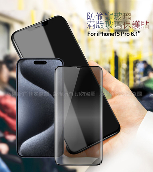 CITY for iPhone 15 Pro 6.1 防偷窺玻璃滿版玻璃保護貼-黑 product thumbnail 10