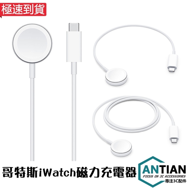 哥特斯apple Watch 充電線磁力充電線充電器type C 快充安全座充適用於iwatch 6 Se 6 5 4 3 2 1代 墨墨3c數碼配件館 Yahoo奇摩超級商城